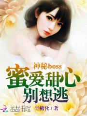 男主女主是林安琪,徐康,袁美兰的小说是什么_神秘boss：蜜爱甜心别想逃