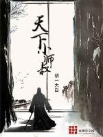 小说《天下小师叔》TXT百度云_天下小师叔