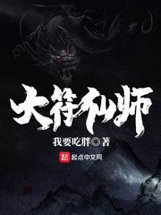 王怀赵文宣《大符仙师》_大符仙师