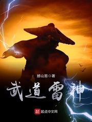 男主女主是宇文,姜泰龙,丹妮娅的小说是什么_武道雷神