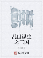 男主女主是赵斌,庞德,张飞的小说是什么_乱世谋生之三国风云