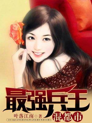 男主女主是叶天辰,苏艳琴,刘云辉的小说是什么_最强兵王混都市