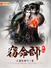 玄幻窃命师txt_玄幻窃命师