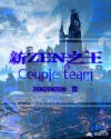 小说《ZEN之王CoupleTeam》TXT百度云_ZEN之王CoupleTeam