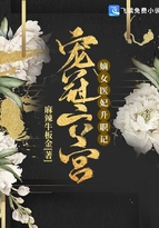 小说《宠冠六宫：嫡女医妃升职记》TXT百度云_宠冠六宫：嫡女医妃升职记