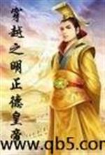 男主女主是林月如,萍儿,刘瑾的小说是什么_穿越之明正德皇帝
