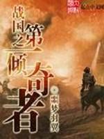 田长利竹中《战国之第一倾奇者》_战国之第一倾奇者