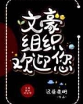 【幕后聊天室】：阿迟：疫情结束啦！！！人类的赞歌就是勇气的赞歌！阿迟：[猫猫跳舞gif]龙王中（花花_文豪组织欢迎您