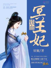 男主女主是萧子,萧倩,杨可儿的小说是什么_铁血冥王妃