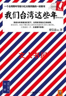 男主女主是陈水扁,李登辉,蒋经国的小说是什么_我们台湾这些年