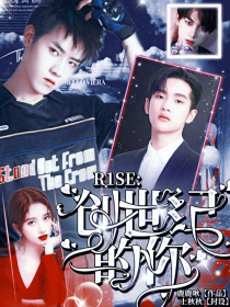 男主女主是任豪,宁欣琳,张颜齐的小说是什么_R1SE：创世纪的你