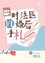 [小说]晋江VIP2020-07-07完结 总书评数：1300当前被收藏数：4448 时法医上线/先婚后爱 _时法医的婚后手札