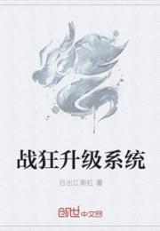 战狂升级系统贴吧_战狂升级系统