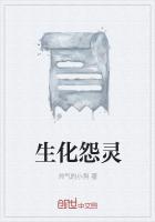 男主女主是杨茂骐,许安智,陆杰的小说是什么_生化怨灵