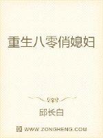 [小说]《重生八零俏媳妇》作者：侨慕 重生前安颜佳作天作地作死了自己。 一朝睁开眼睛，重生回到十八岁。 再世_重生八零俏媳妇