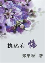 男主女主是施月华,刘向东,任宝民的小说是什么_执迷有悔