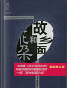 世界恢复礼义与廉耻委员会秘书长俺孬舅与我谈起同性关系问题，是在丽晶时代广场的露天party上。www_故乡面和花朵