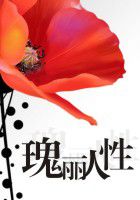 男主女主是王兴国,凌菲,凌天峰的小说是什么_瑰丽人性