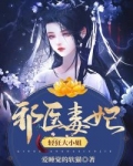 小说《逆天神妃》TXT百度云_逆天神妃