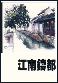 2004年金秋十月的一晚，湖南经视台推出“走进大湘南”的电视专题片，主播现场在我们永兴，也许是因为永_江南铸都