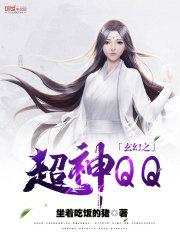 男主女主是林天,林磊,诸葛亮的小说是什么_玄幻之超神QQ