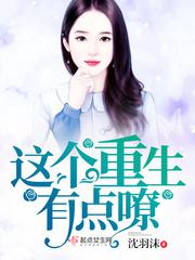 男主女主是王可玉,陈蔚,李香兰的小说是什么_这个重生有点嘹