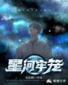 小说《星河牢笼》TXT百度云_星河牢笼