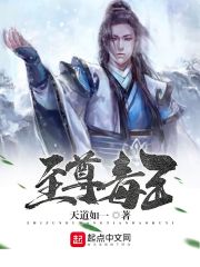 至尊毒王无弹窗_至尊毒王