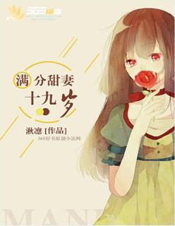 男主女主是温良,司越,裴俊川的小说是什么_满分甜妻十九岁