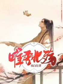 男主女主是君玖,流青,月祺的小说是什么_唯君北殇