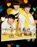 tfboys之十年羁绊_TFBOYS十年羁绊