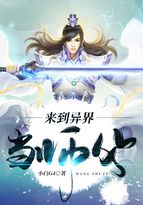 来到异界当师父_来到异界当师父