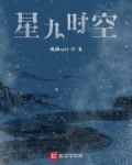 男主女主是徐宇翔,司空,王烨的小说是什么_星九时空