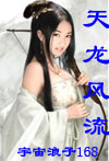 男主女主是武龙,钟灵,木婉清的小说是什么_天龙风流