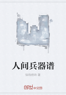 男主女主是陈玉,徐如雪,杨青的小说是什么_人间兵器谱