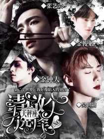 小说《EXO：天秤座，请做个选择》TXT百度云_EXO：天秤座，请做个选择