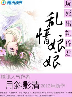 娘娘嫁到 玩死出轨昏君_玩死出轨昏君：乱情小娘娘