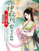 小说《农门茶女：神秘相公天才娃》TXT百度云_农门茶女：神秘相公天才娃