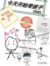 今天开始做坏孩子漫画_【咒回】今天开始带孩子