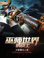 巫师世界的战士txt全集下载_巫师世界的战士