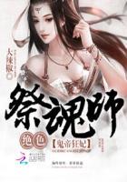 鬼帝狂妃绝色祭魂师txt_鬼帝狂妃：绝色祭魂师