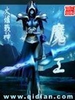 高明基梦菲《魔工》_魔工