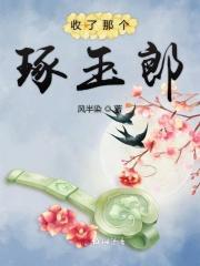 男主女主是时宇,玉皎,谢文昀的小说是什么_收了那个琢玉郎