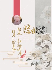 道法仍存而世上无仙，众选得仙道之高人，匡扶正义，德高天下，称之仙界仙尊。自神迹消退，妖魔猖狂，无法无_恣欢谑