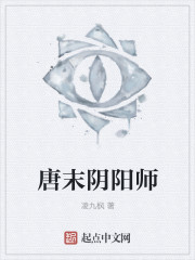 男主女主是刘寒鑫,林二虎,时宇的小说是什么_唐末阴阳师