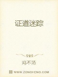 男主女主是杨平,林逸之,李明恩的小说是什么_证道传奇