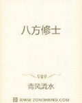男主女主是刘振东,刘振,邓明佳的小说是什么_八方修士