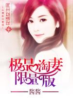 男主女主是顾羡阳,林若薇,林可的小说是什么_极品淘妻限量版