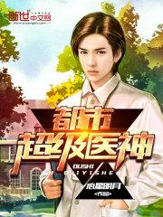 男主女主是杨泽,白薇,杨宇的小说是什么_都市超级医神