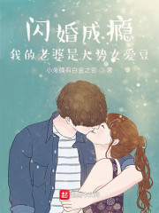 男主女主是裴珠,赵玄,欧尼的小说是什么_闪婚厚爱，我的老婆是大势女爱豆